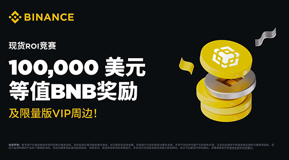 安币[Binance]